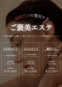 エステサロン/岡本/神戸